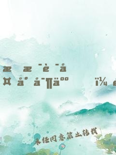 我是華夏尋寶人，開局把獸首獻(xiàn)出來